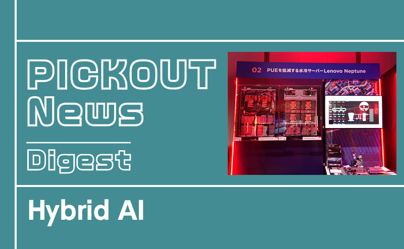 全ての人にAIを提供していくためのレノボのAI戦略