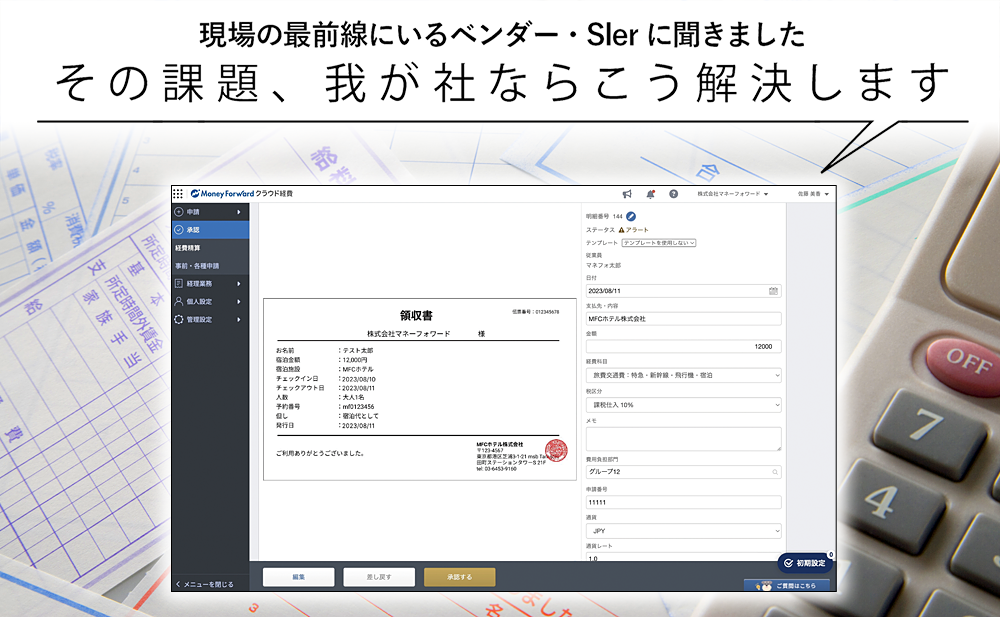 【経費精算の社員負担を軽減したい】-1- 経費精算にかかる負荷を大幅削減 マネーフォワード「マネーフォワード クラウド経費」