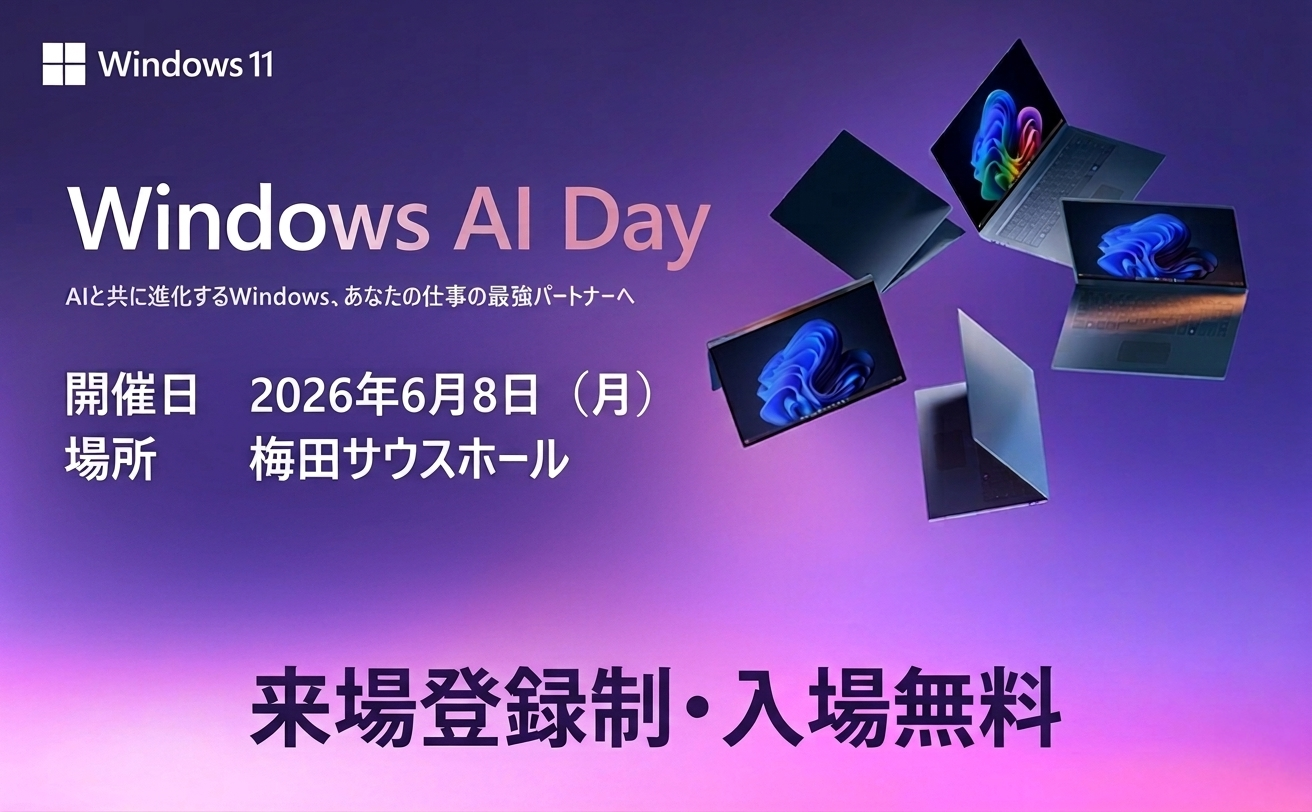 AIと共に進化するWindows、あなたの仕事の最強パートナーを見に行こう