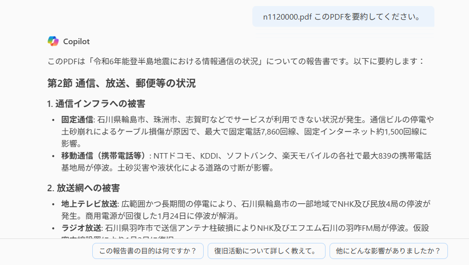 画面キャプチャ - Edge の Copilot  画面キャプチャ（令和 6 年版情報通信白書 PDFの読み込み）