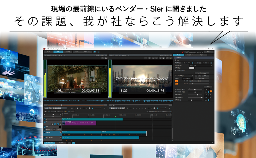 【効果的な製品プロモーションを行いたい】-2- 多機能で実用的な映像編集ソフト ペガシス「TMPGEnc Video Mastering Works 8」