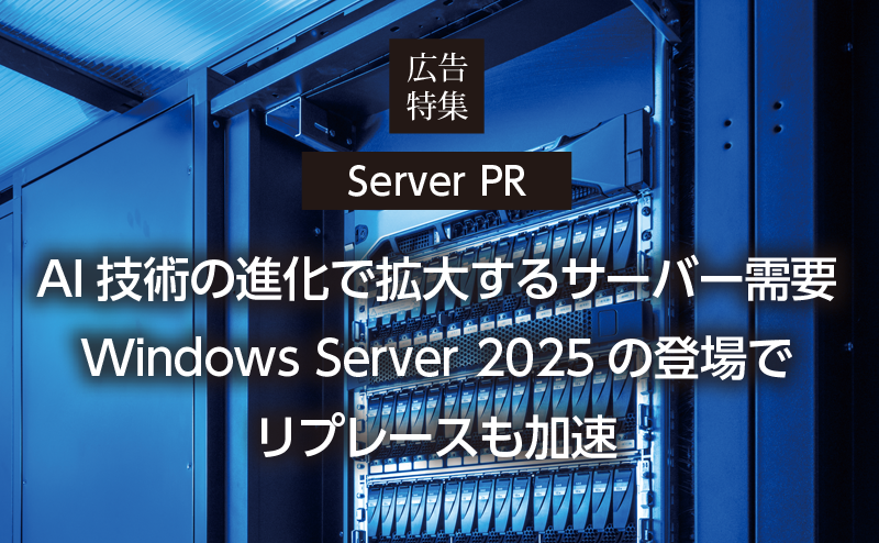 PCサーバーの平均単価は引き続き上昇へ 生成AIの活用が進めばさらに市場は成長