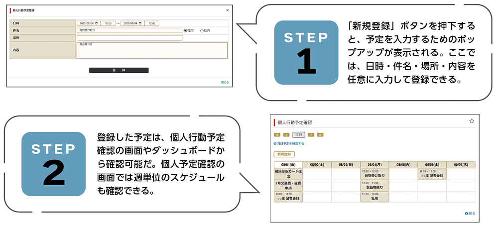 タイムログDX - スケジュール登録画面
