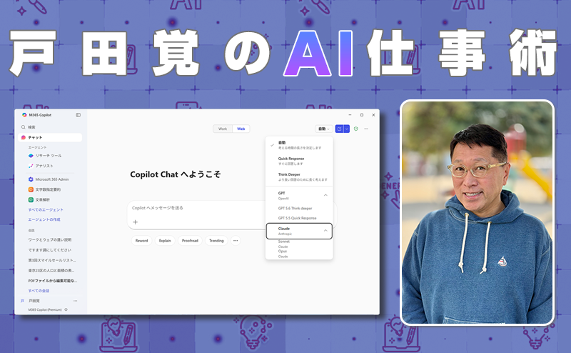 M365 Copilotアプリなら使用するAIの選択が可能〜M365 Copilotアプリを使うメリットとは（1）
