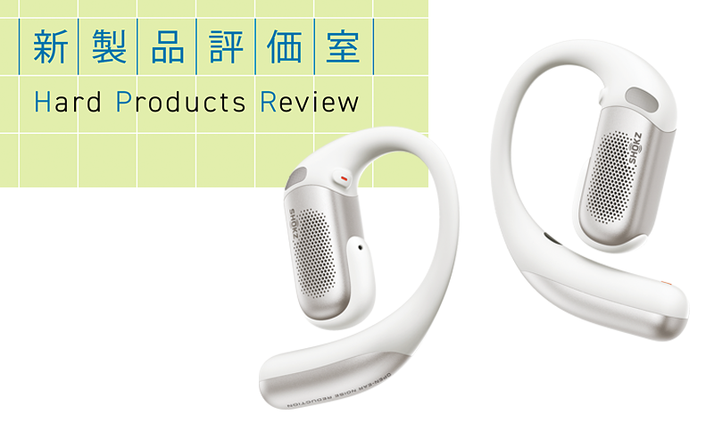 騒音下でも高音質なオープンイヤー型ワイヤレスイヤホン