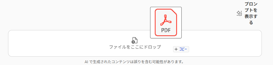 画面キャプチャ - PDF をドロップして Copilot にファイルを読み込ませる
