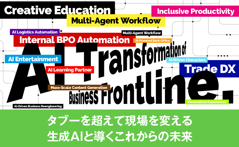 Generative AI Japanの宮田代表理事が語る 生成AIは実装フェーズへ、人とAIの役割はどう変わるのか
