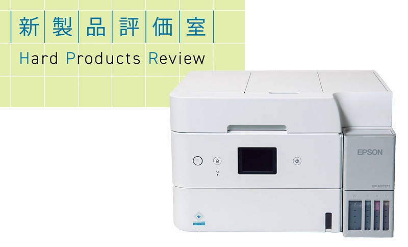 製品レビュー：エプソン販売「EW-M678FT」