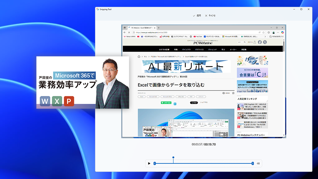 パワポで動く画面を見せたいならSnipping Toolが便利 〜スライドに画面収録を貼り付ける（2）
