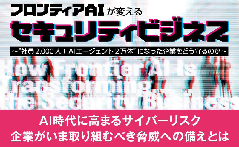 [PR] AIで変わる攻撃と守り IPAが語る脅威の最新動向