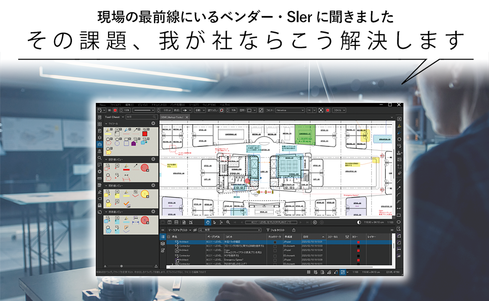 【多様化する現場に対応する製図ツール】-3- 図面業務をスマートに変革 パナソニック ソリューションテクノロジー「Bluebeam Revu」