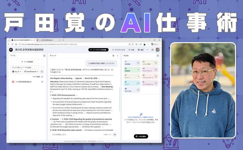 NotebookLMでPDFファイルを翻訳する〜超便利なNotebookLM入門（1）