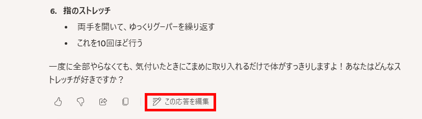 画面キャプチャ - Copilot 回答画面のキャプチャ（この応答を編集）