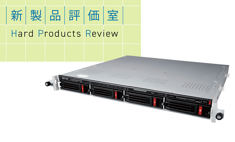 ハードウェアRAIDや自動修復をサポート バッファロー「WSH5420RNS5シリーズ」