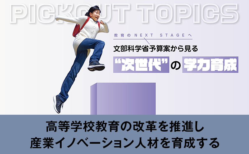 高等学校教育の改革を推進する多様な取り組み