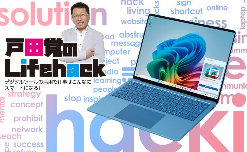 Copilot+ PCで便利なAI機能「リコール」を使ってみよう