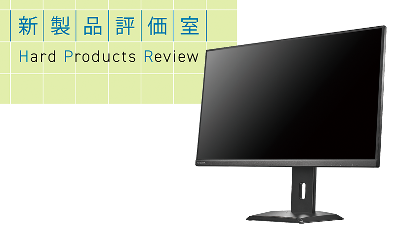 スマホ画面のフルスクリーン表示に対応したモニター アイ・オー・データ機器「LCD-CU321D-F」
