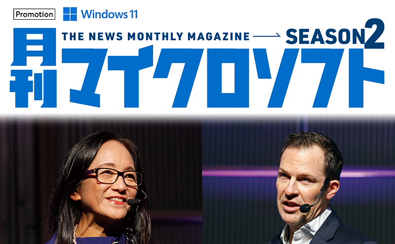 [PR] 「Windows AI Day」レポート Windowsは人とAIエージェントが協働する場へ