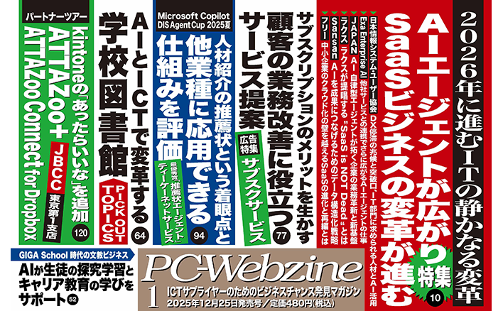 月刊PC-Webzine 1月号：12月25日発売