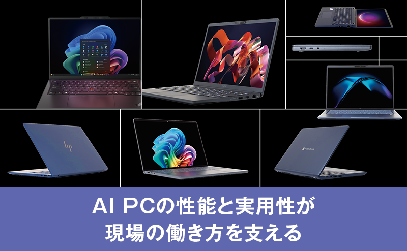 AI PCシフトを後押しするDell Proシリーズ