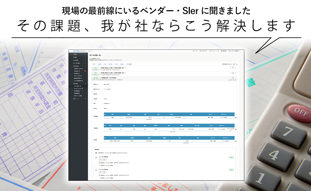 【経費精算の社員負担を軽減したい】-2- 経理業務の効率化と現場の負担軽減を両立 DONUTS「ジョブカン経費精算」