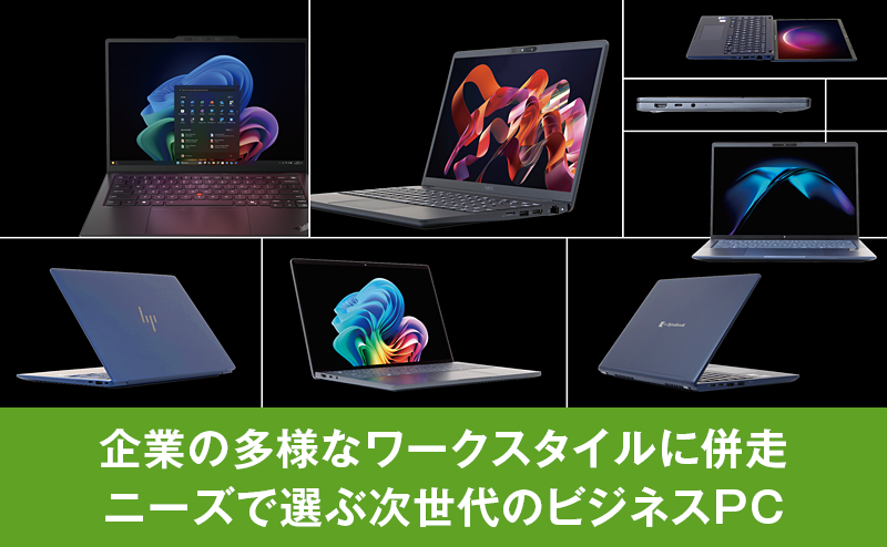 AI時代の業務を支えるNEC VersaProの実用性