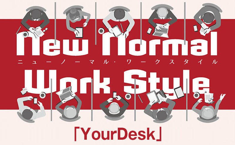 座席管理システムでフリーアドレスの課題を解決 「YourDesk」｜所在可視化と会議室予約を支援