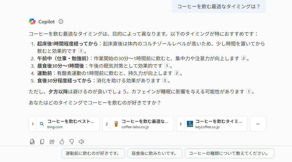 画面キャプチャ - Edge の Copilot  画面キャプチャ（コーヒーを飲むタイミング）