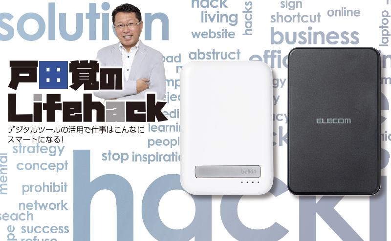 Qi2対応 磁石取り付けモバイルバッテリーが便利な理由