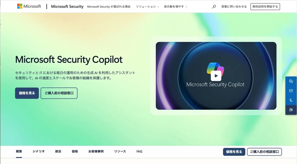 サイバーセキュリティ防御側の変化