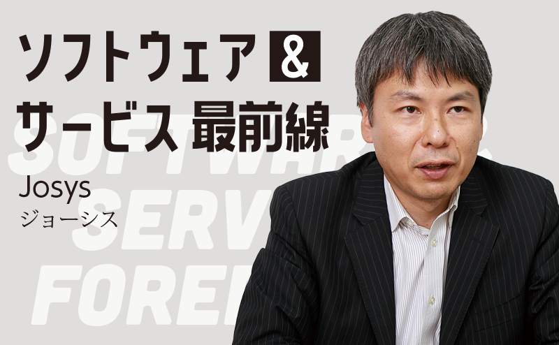 これまで管理できていなかった各部門と個人のSaaSを可視化 「Josys」
